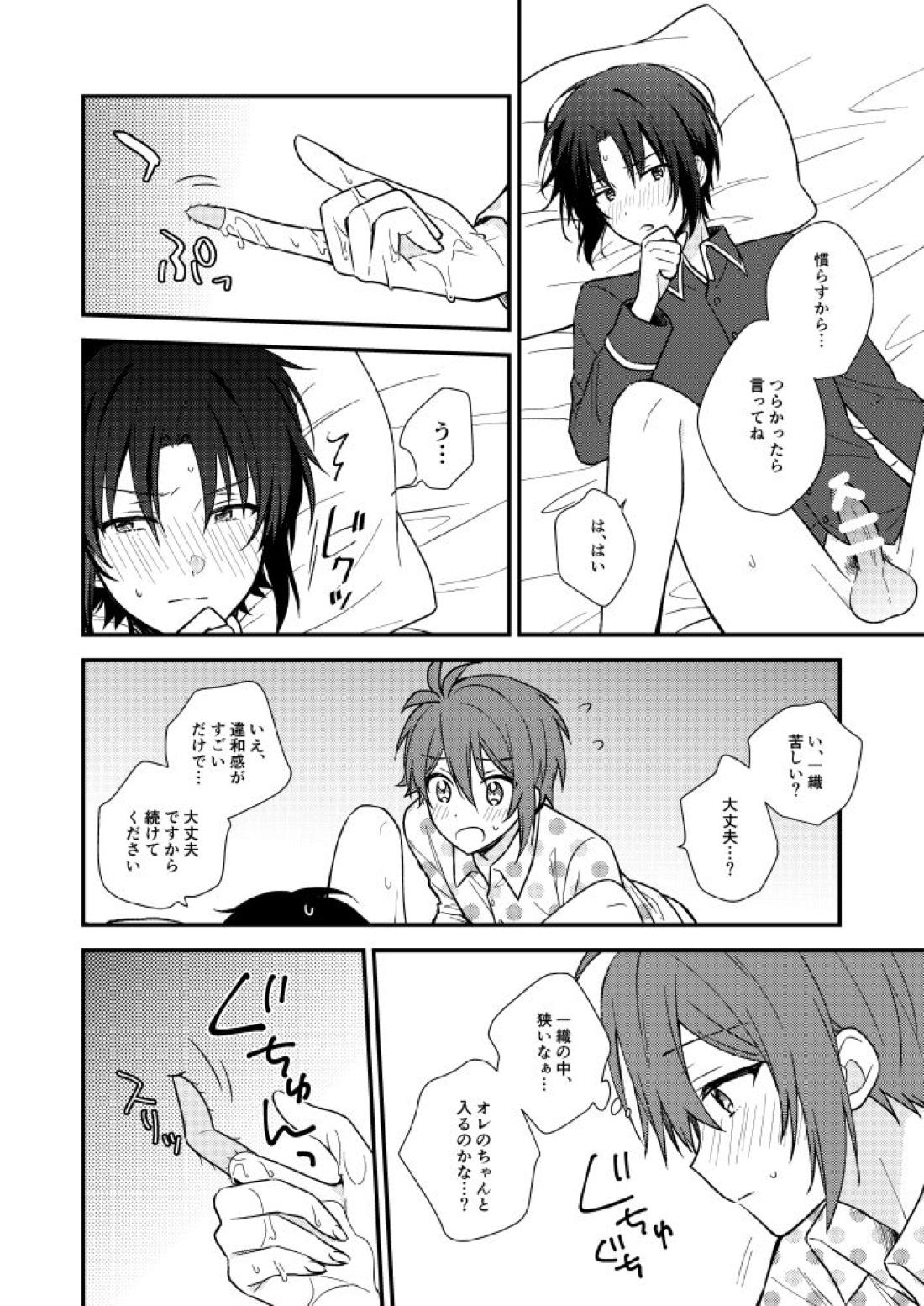 不器用なこいびと【アイドリッシュセブン/りくいお】 page 25