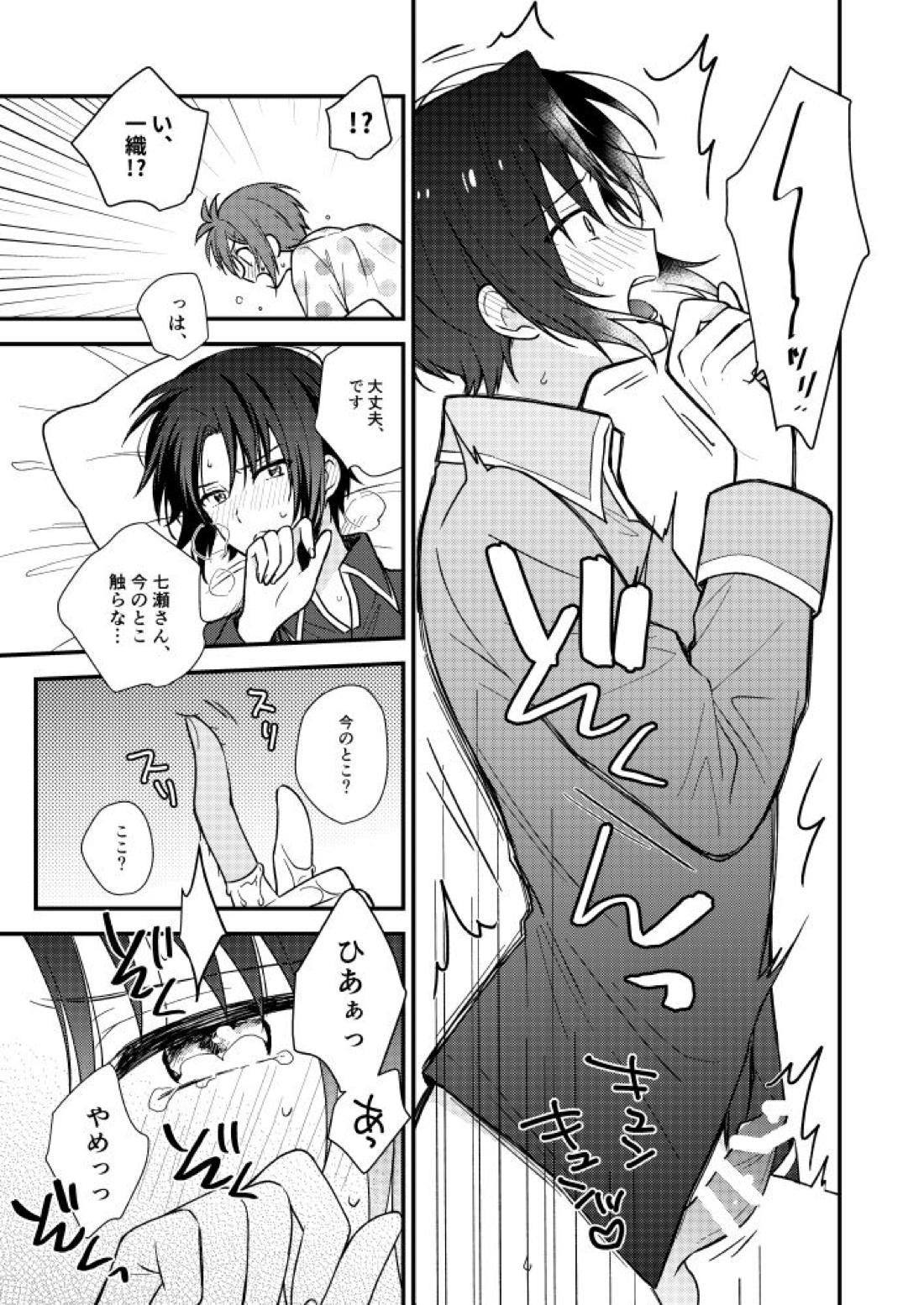 不器用なこいびと【アイドリッシュセブン/りくいお】 page 26