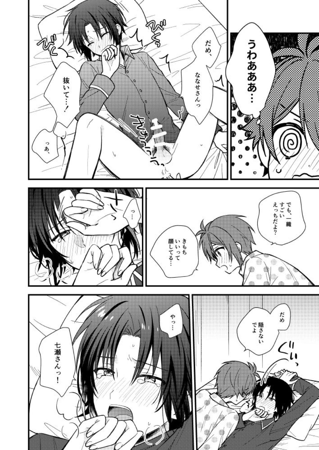不器用なこいびと【アイドリッシュセブン/りくいお】 page 27