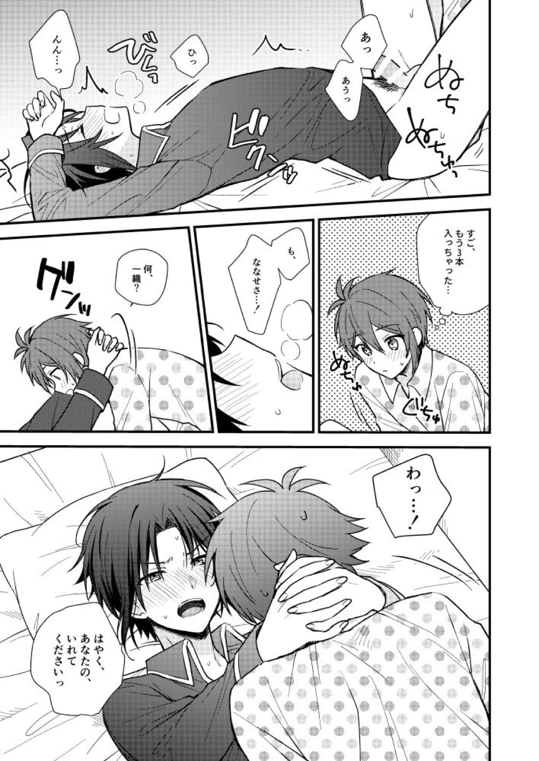 不器用なこいびと【アイドリッシュセブン/りくいお】 page 28