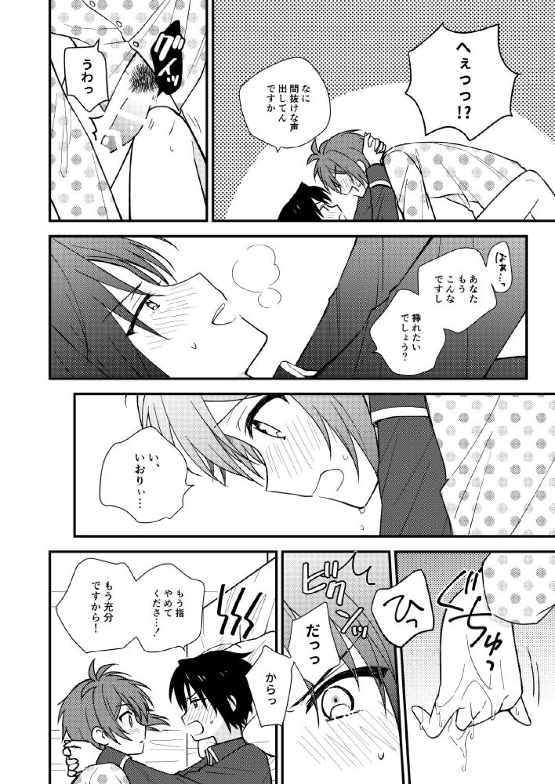 不器用なこいびと【アイドリッシュセブン/りくいお】 page 29