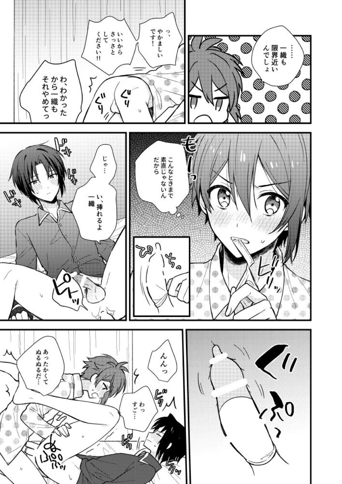 不器用なこいびと【アイドリッシュセブン/りくいお】 page 30