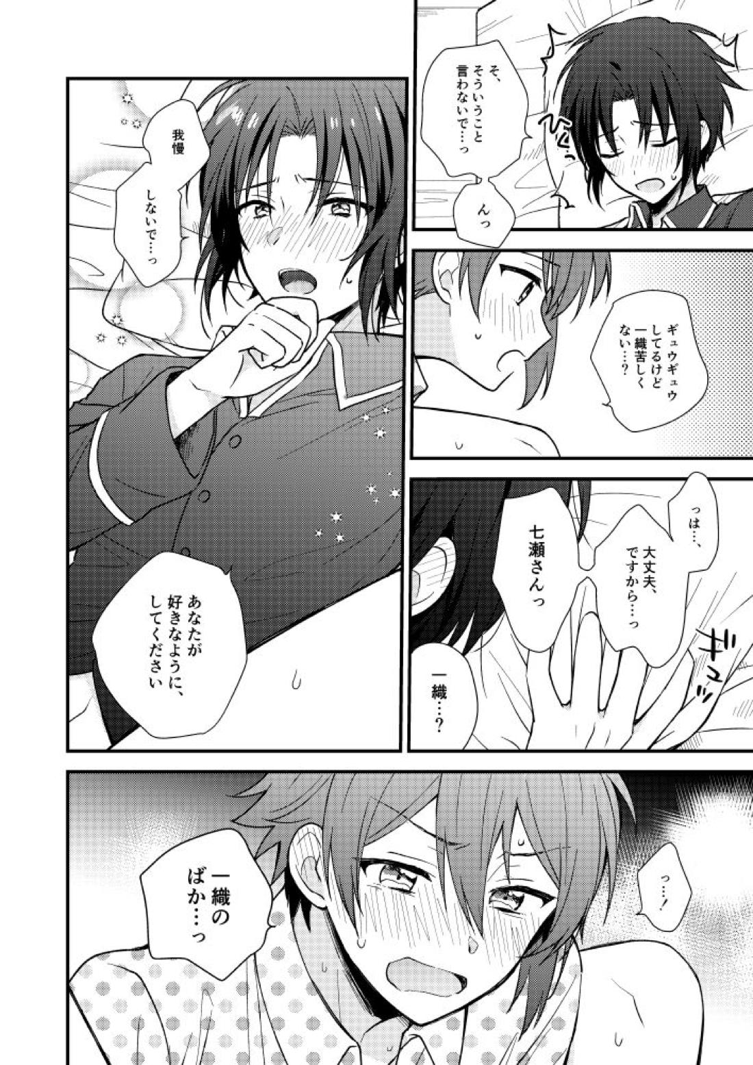 不器用なこいびと【アイドリッシュセブン/りくいお】 page 31