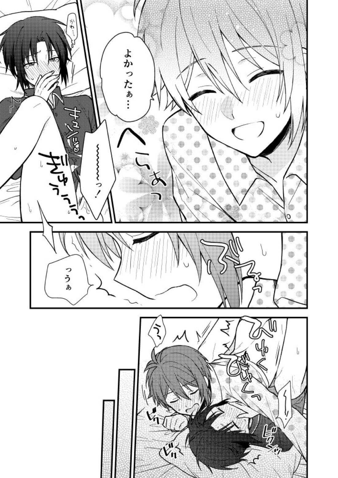 不器用なこいびと【アイドリッシュセブン/りくいお】 page 34