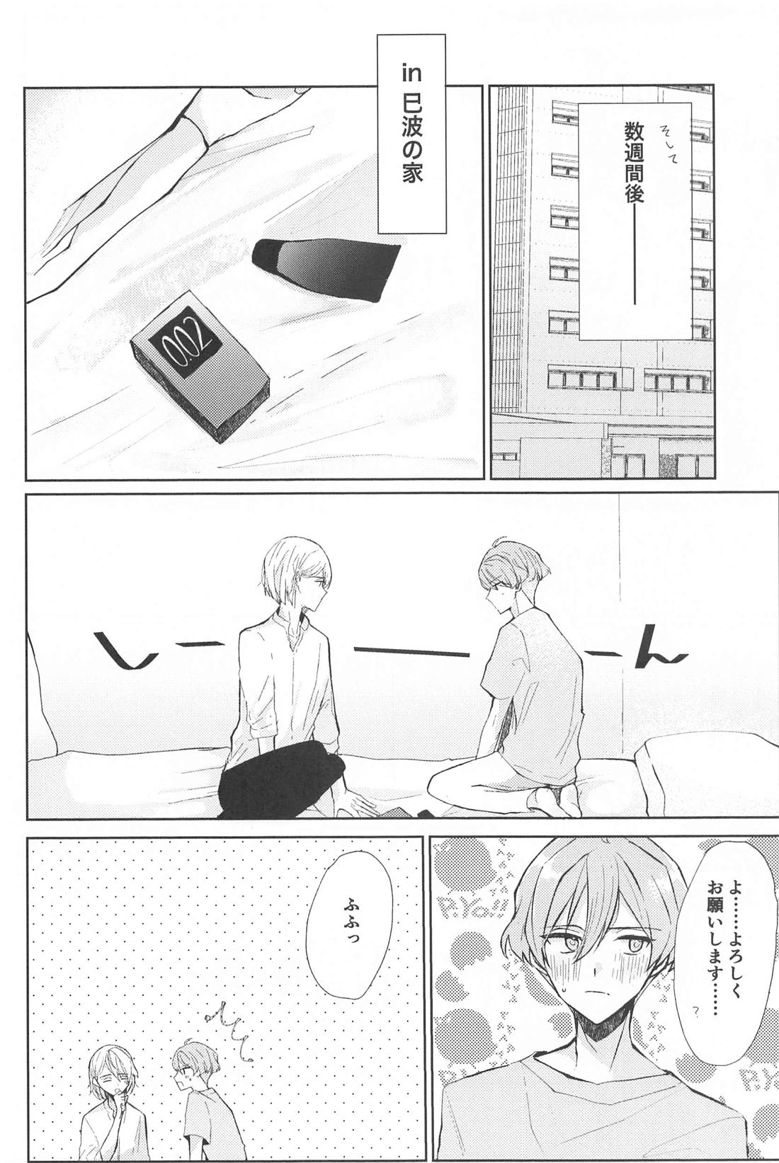 デリケートベリーキュート【アイドリッシュセブン】 page 11
