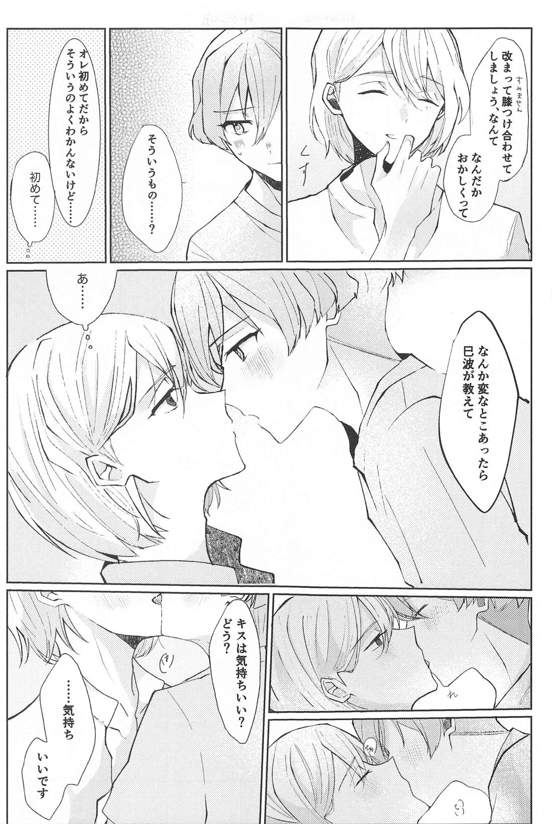デリケートベリーキュート【アイドリッシュセブン】 page 12