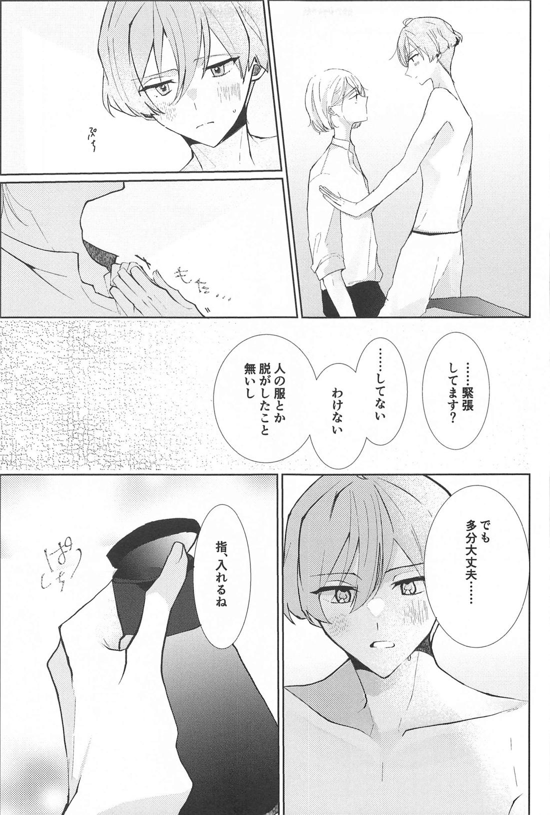 デリケートベリーキュート【アイドリッシュセブン】 page 14