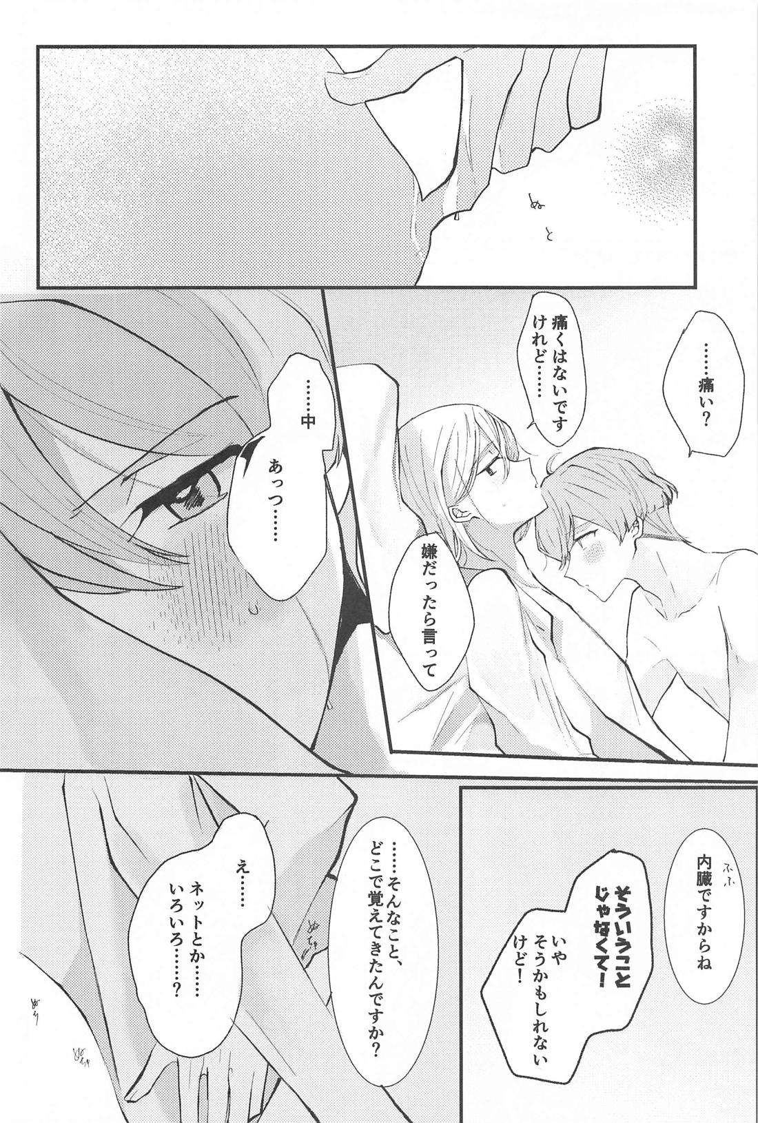 デリケートベリーキュート【アイドリッシュセブン】 page 15