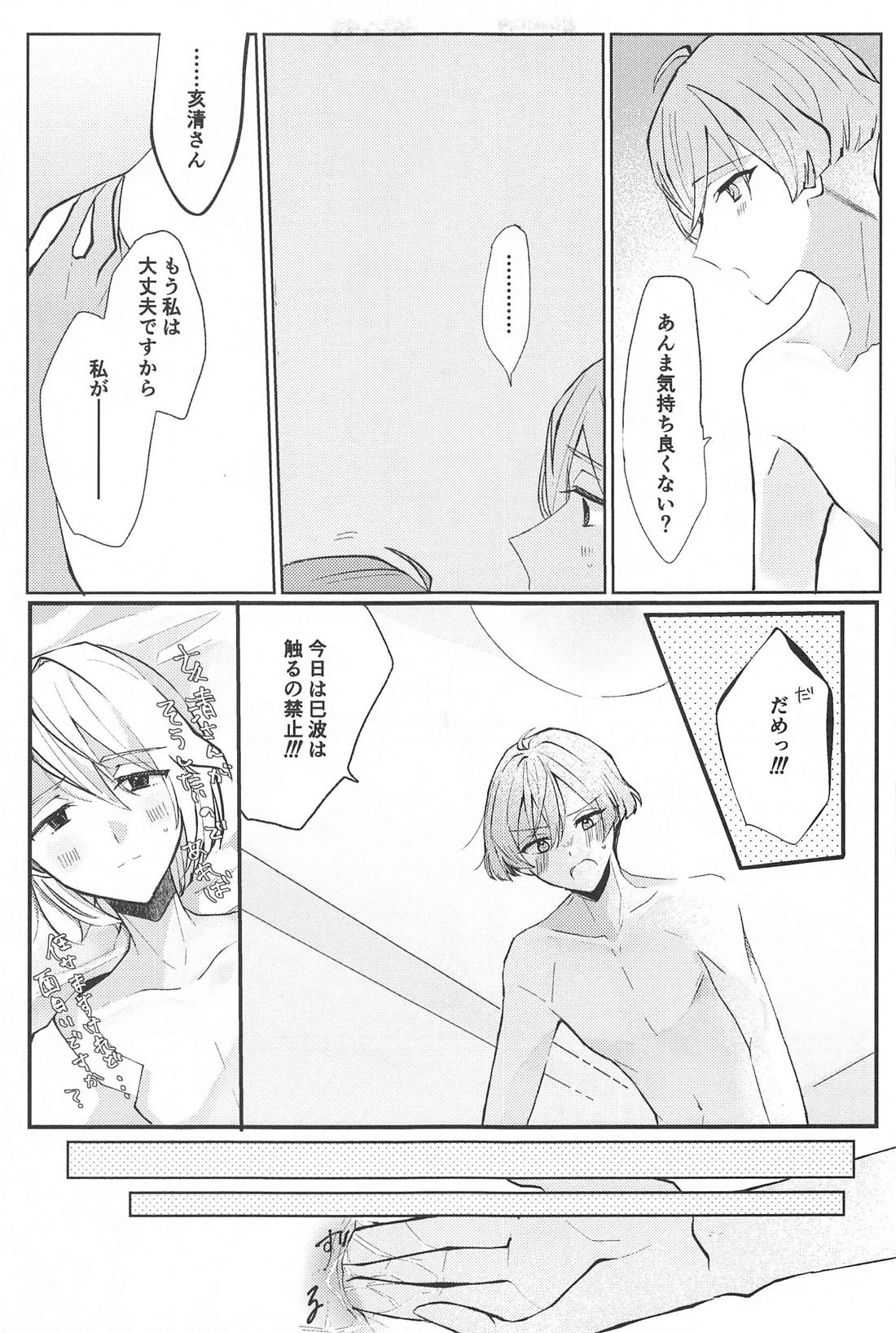 デリケートベリーキュート【アイドリッシュセブン】 page 16