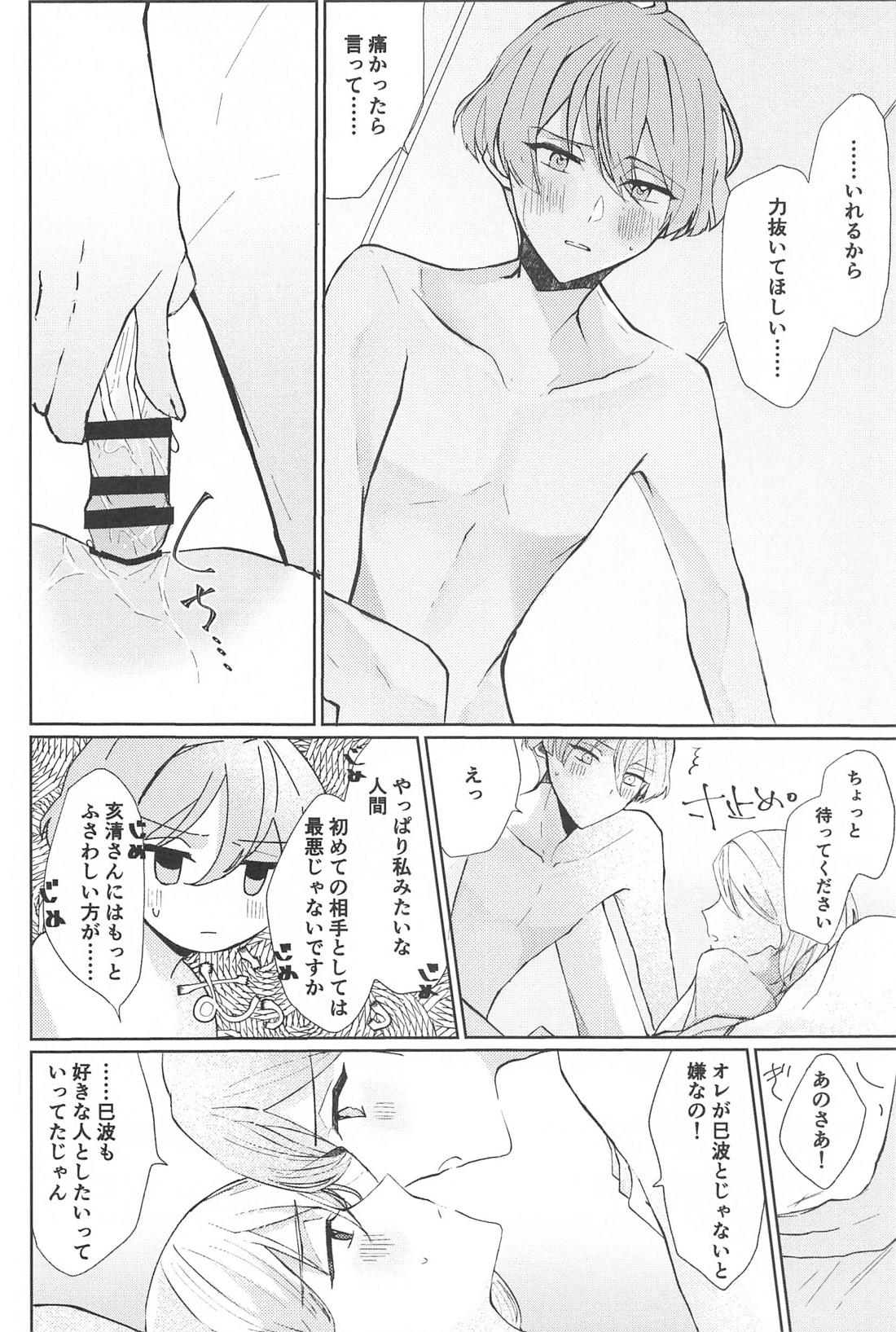 デリケートベリーキュート【アイドリッシュセブン】 page 17