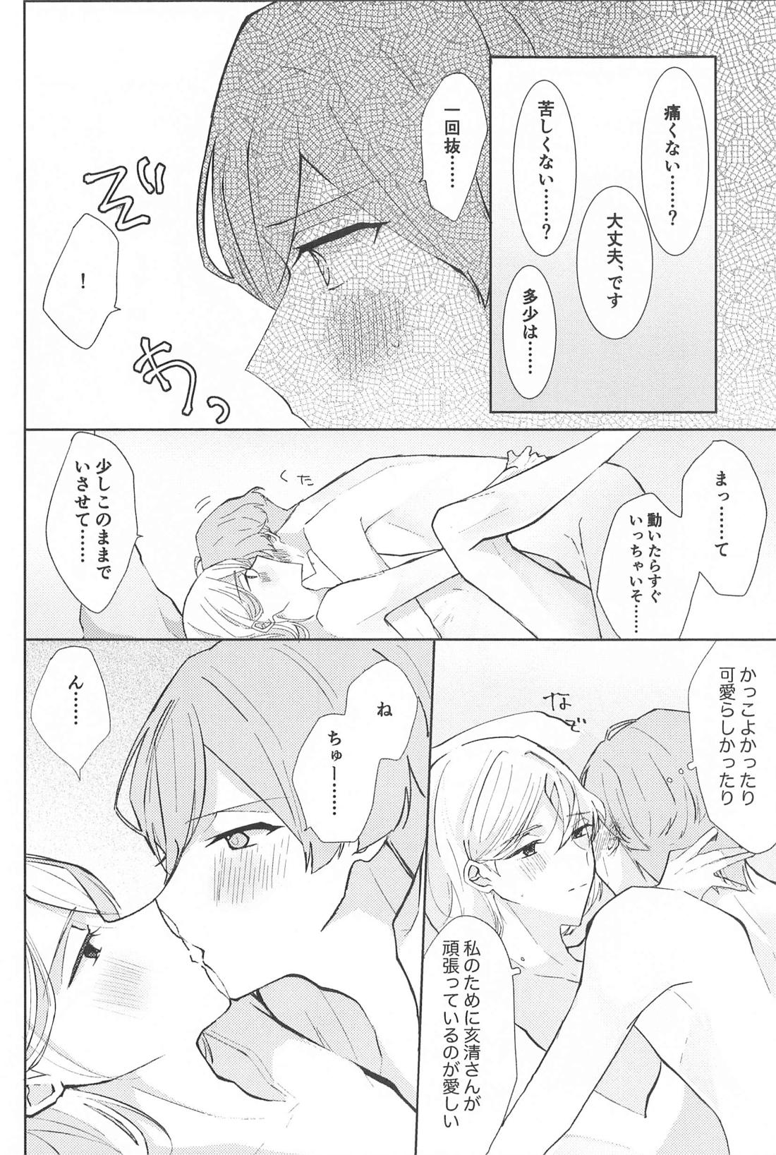 デリケートベリーキュート【アイドリッシュセブン】 page 19