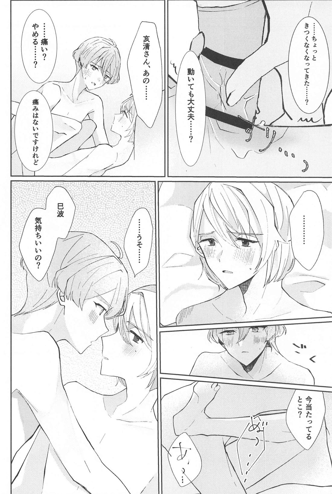 デリケートベリーキュート【アイドリッシュセブン】 page 21