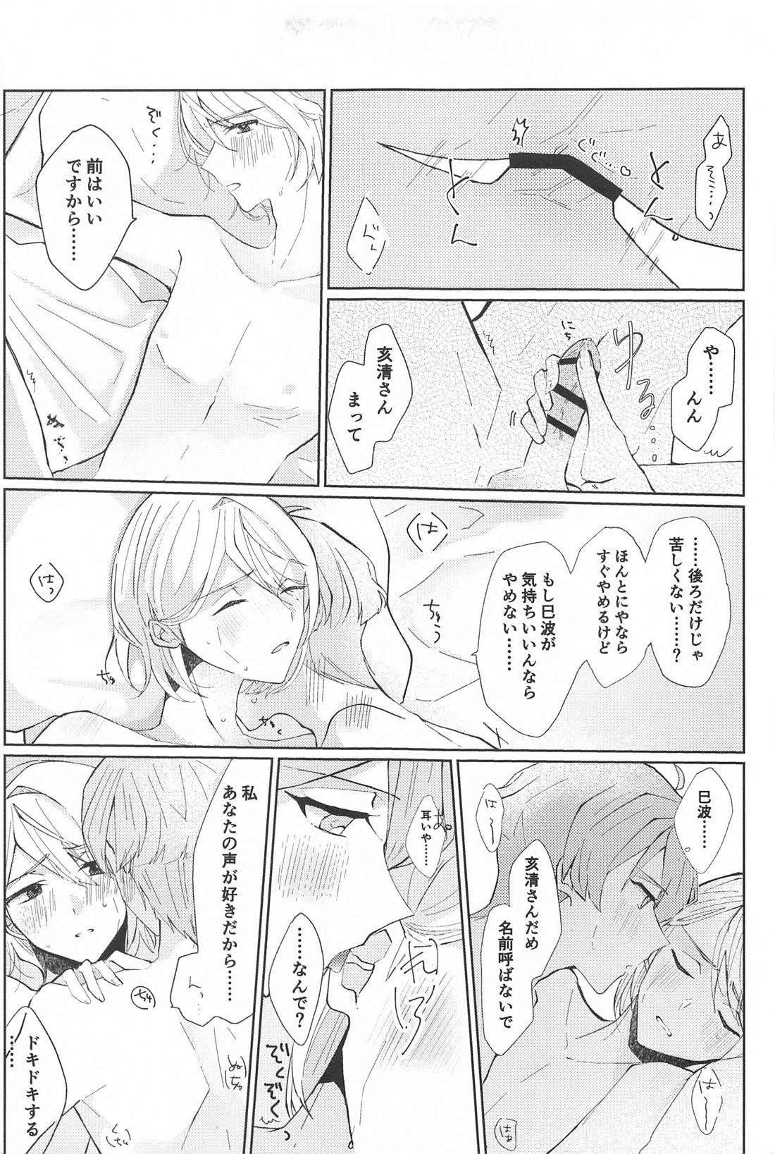 デリケートベリーキュート【アイドリッシュセブン】 page 22