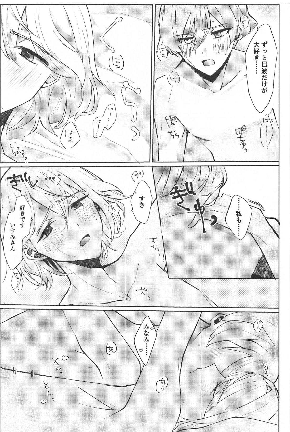 デリケートベリーキュート【アイドリッシュセブン】 page 24