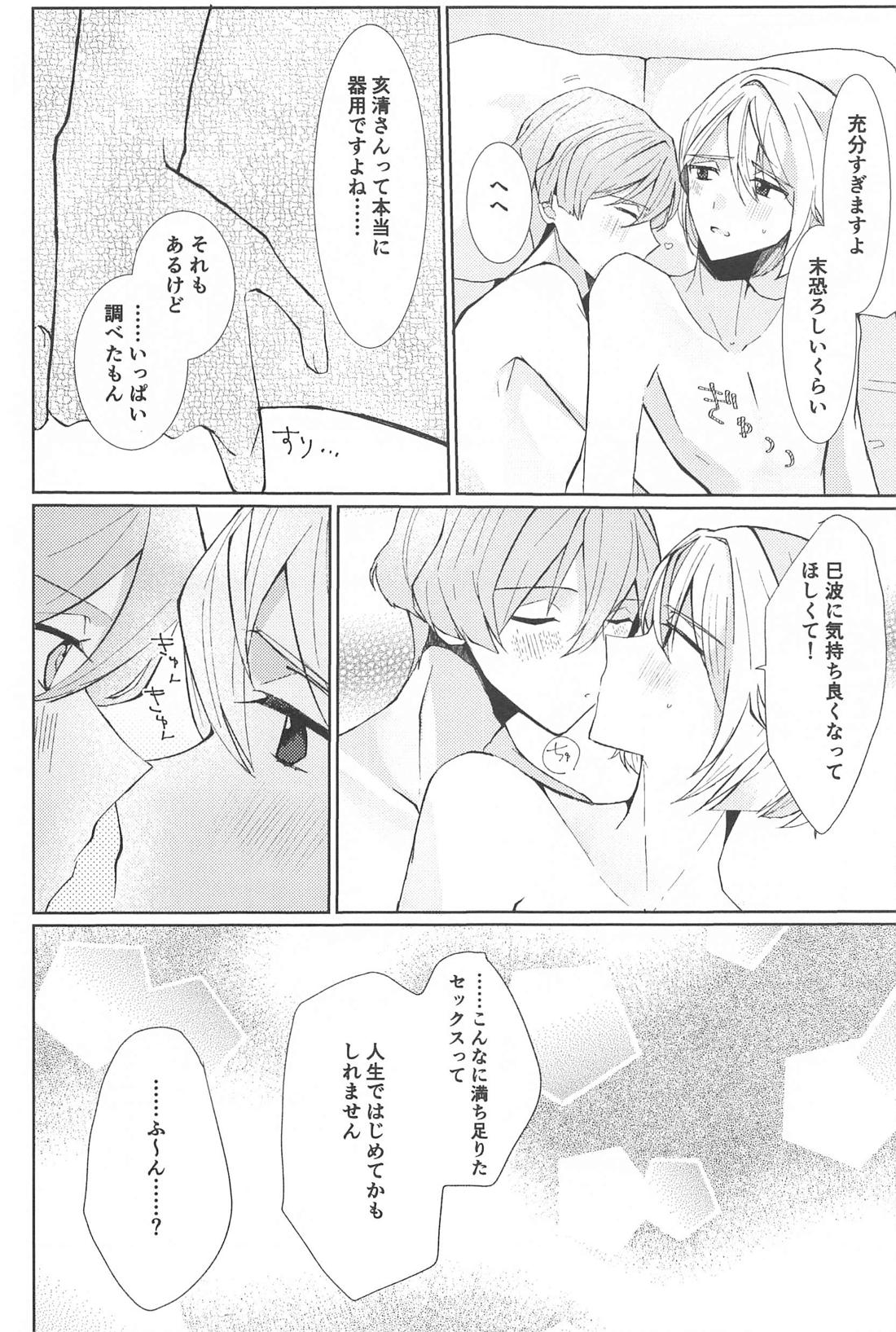 デリケートベリーキュート【アイドリッシュセブン】 page 27