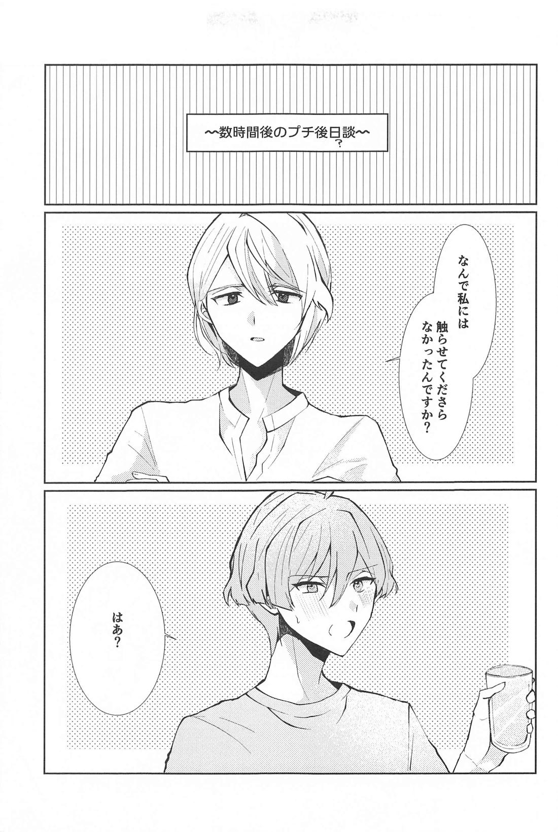 デリケートベリーキュート【アイドリッシュセブン】 page 30