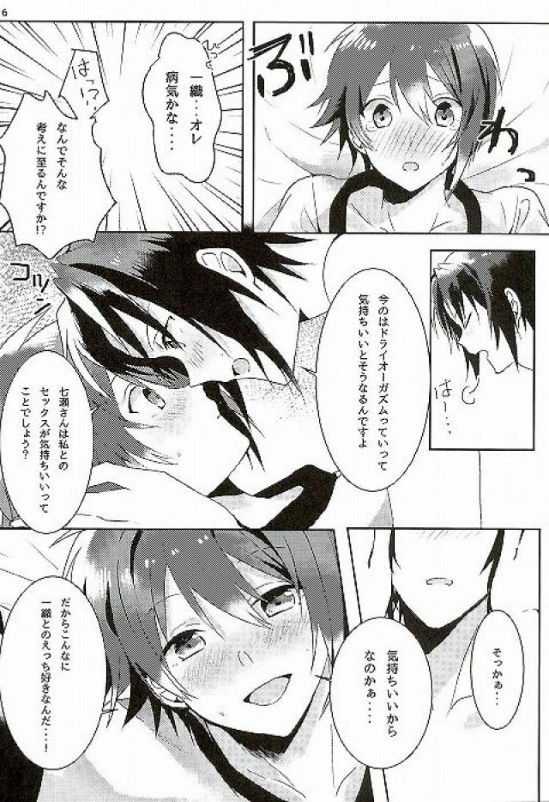 はじめてのほけんたいいく【アイドリッシュセブン/いおりく】 page 14