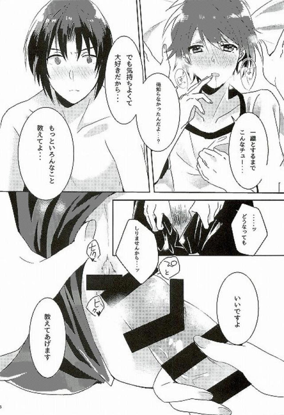 はじめてのほけんたいいく【アイドリッシュセブン/いおりく】 page 16