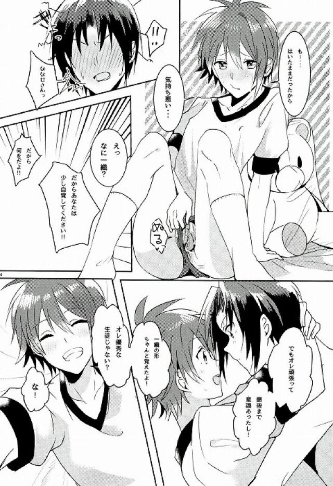 はじめてのほけんたいいく【アイドリッシュセブン/いおりく】 page 22