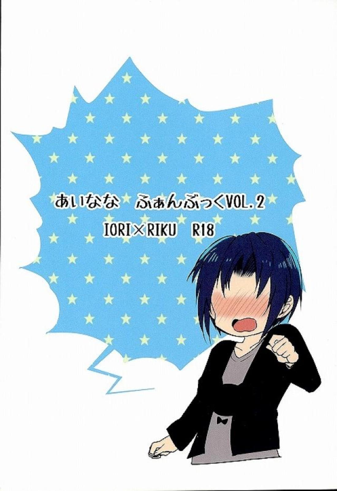 はじめてのほけんたいいく【アイドリッシュセブン/いおりく】 page 24