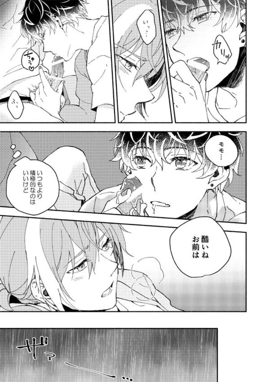 雨で囲う【アイドリッシュセブン/ユキモモ】 page 11