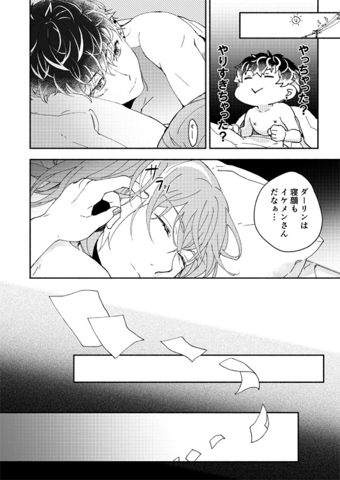 雨で囲う【アイドリッシュセブン/ユキモモ】 page 12
