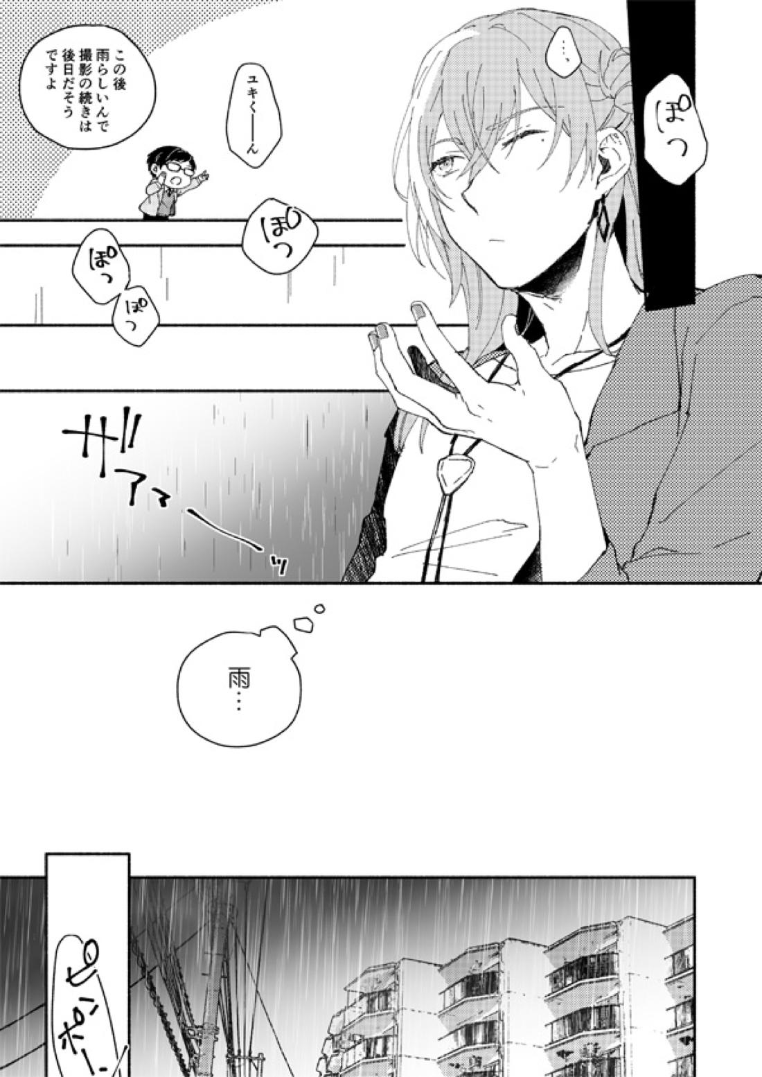 雨で囲う【アイドリッシュセブン/ユキモモ】 page 13