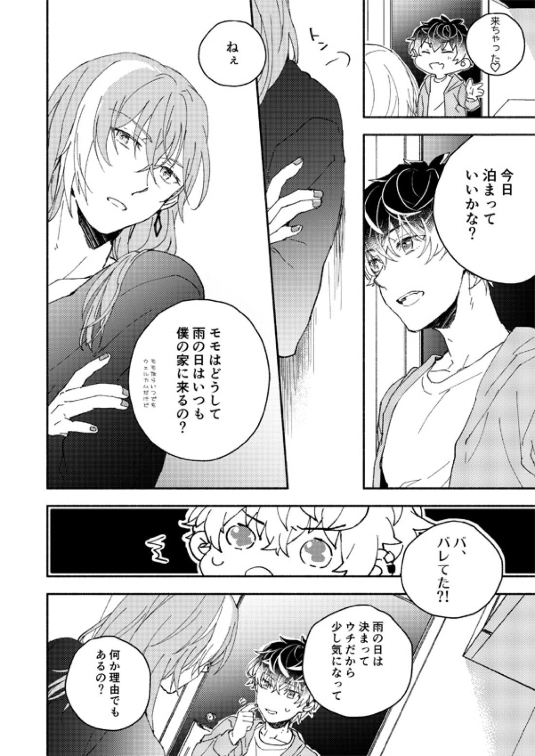 雨で囲う【アイドリッシュセブン/ユキモモ】 page 14