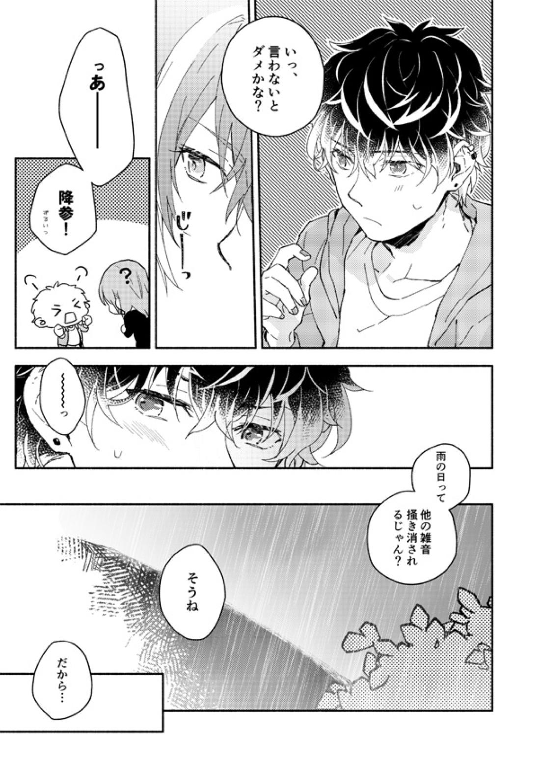 雨で囲う【アイドリッシュセブン/ユキモモ】 page 15