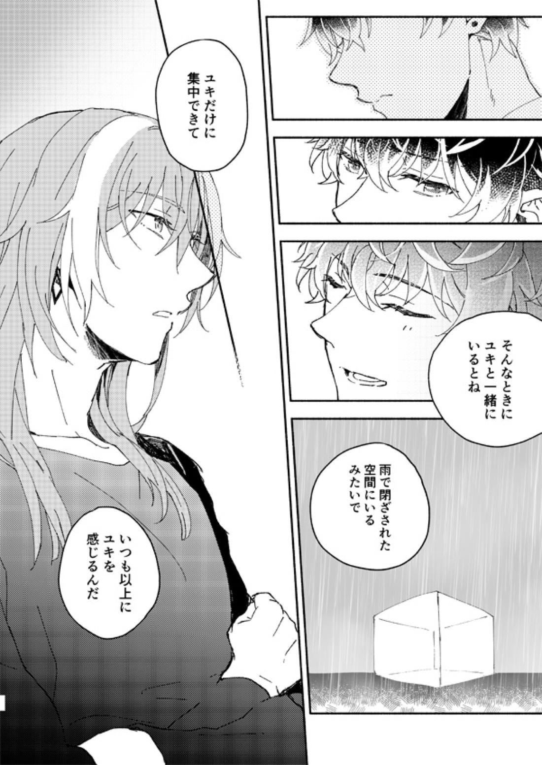 雨で囲う【アイドリッシュセブン/ユキモモ】 page 16