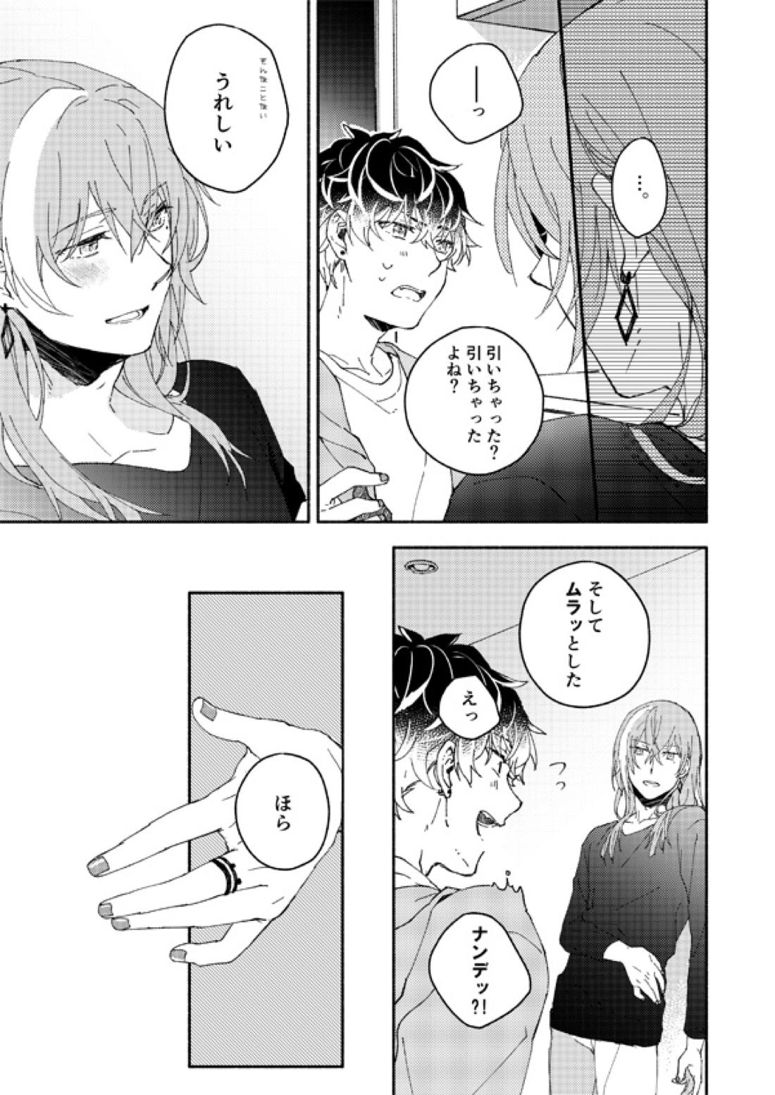 雨で囲う【アイドリッシュセブン/ユキモモ】 page 17