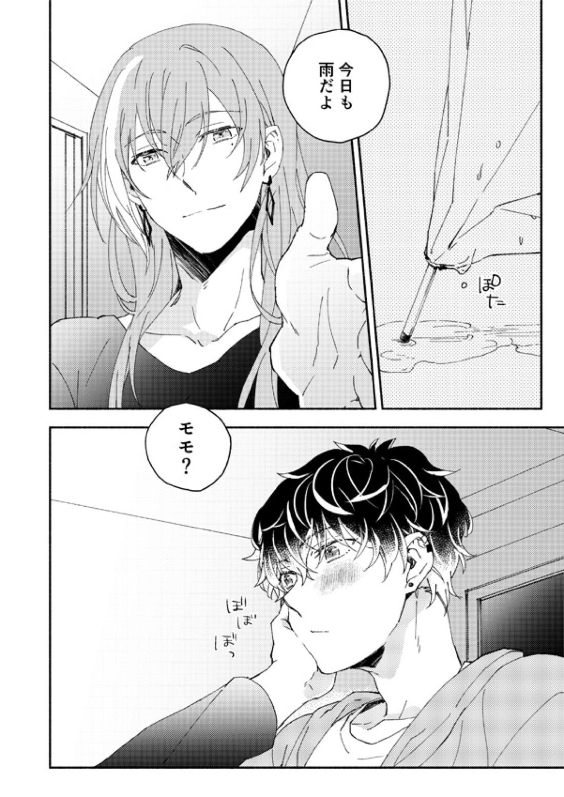 雨で囲う【アイドリッシュセブン/ユキモモ】 page 18