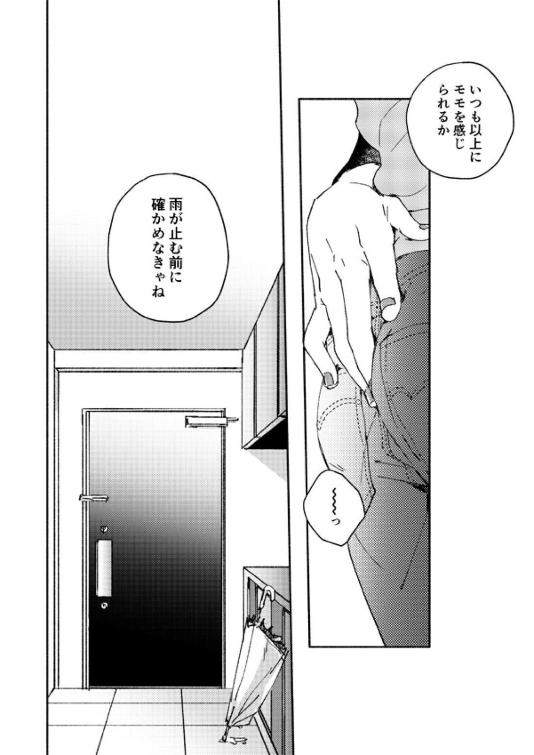 雨で囲う【アイドリッシュセブン/ユキモモ】 page 20