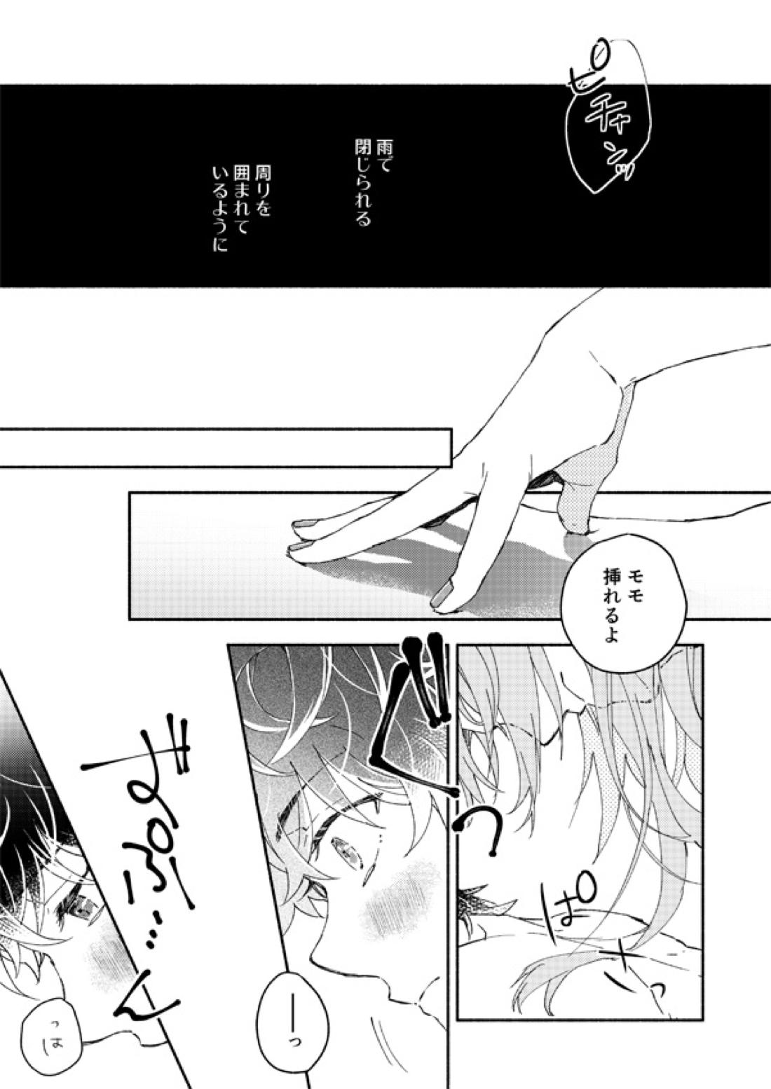 雨で囲う【アイドリッシュセブン/ユキモモ】 page 21