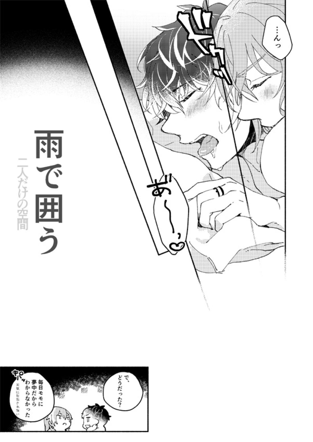 雨で囲う【アイドリッシュセブン/ユキモモ】 page 23