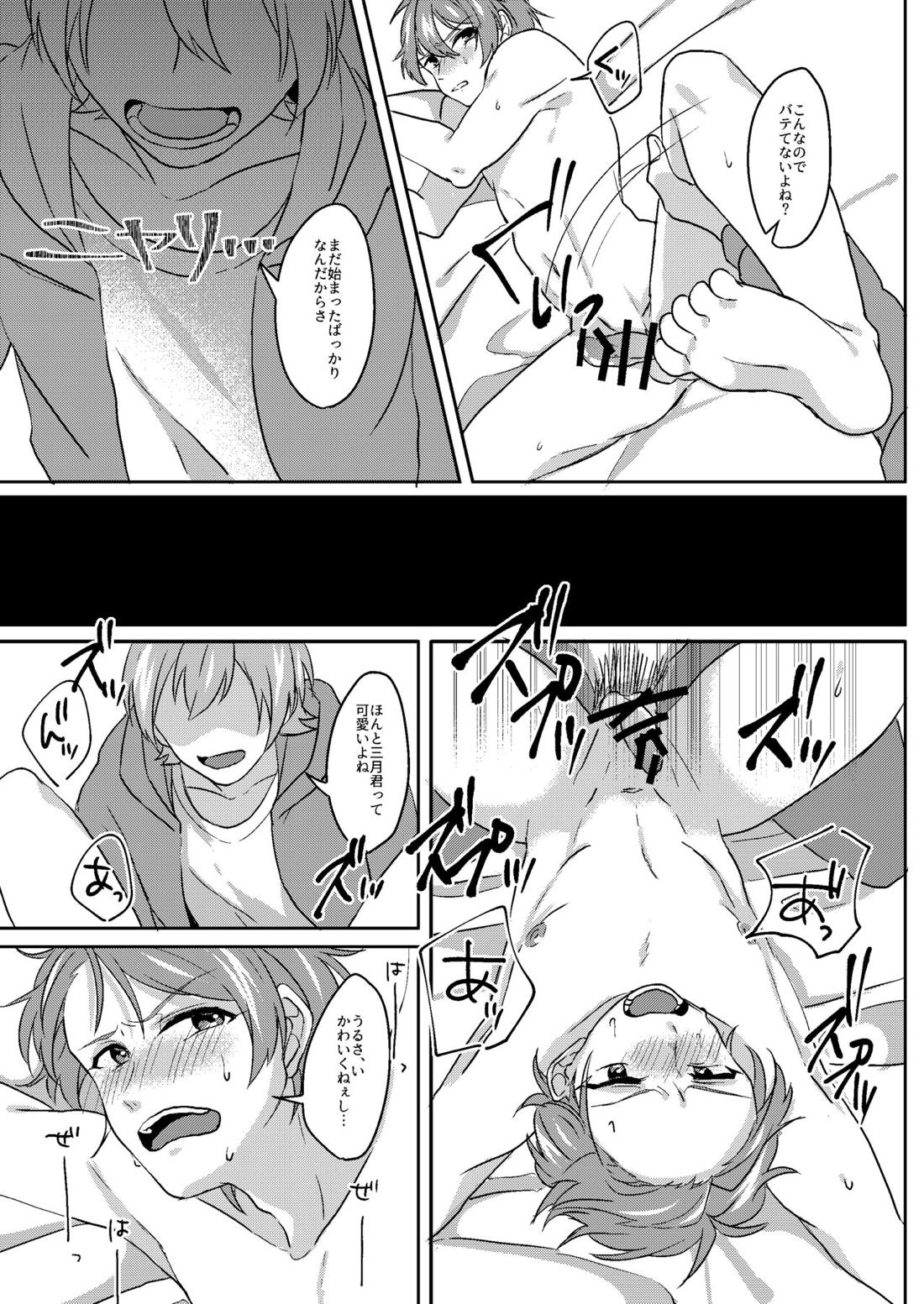 異色な非日常【アイドリッシュセブン/モブ×三月】 page 12