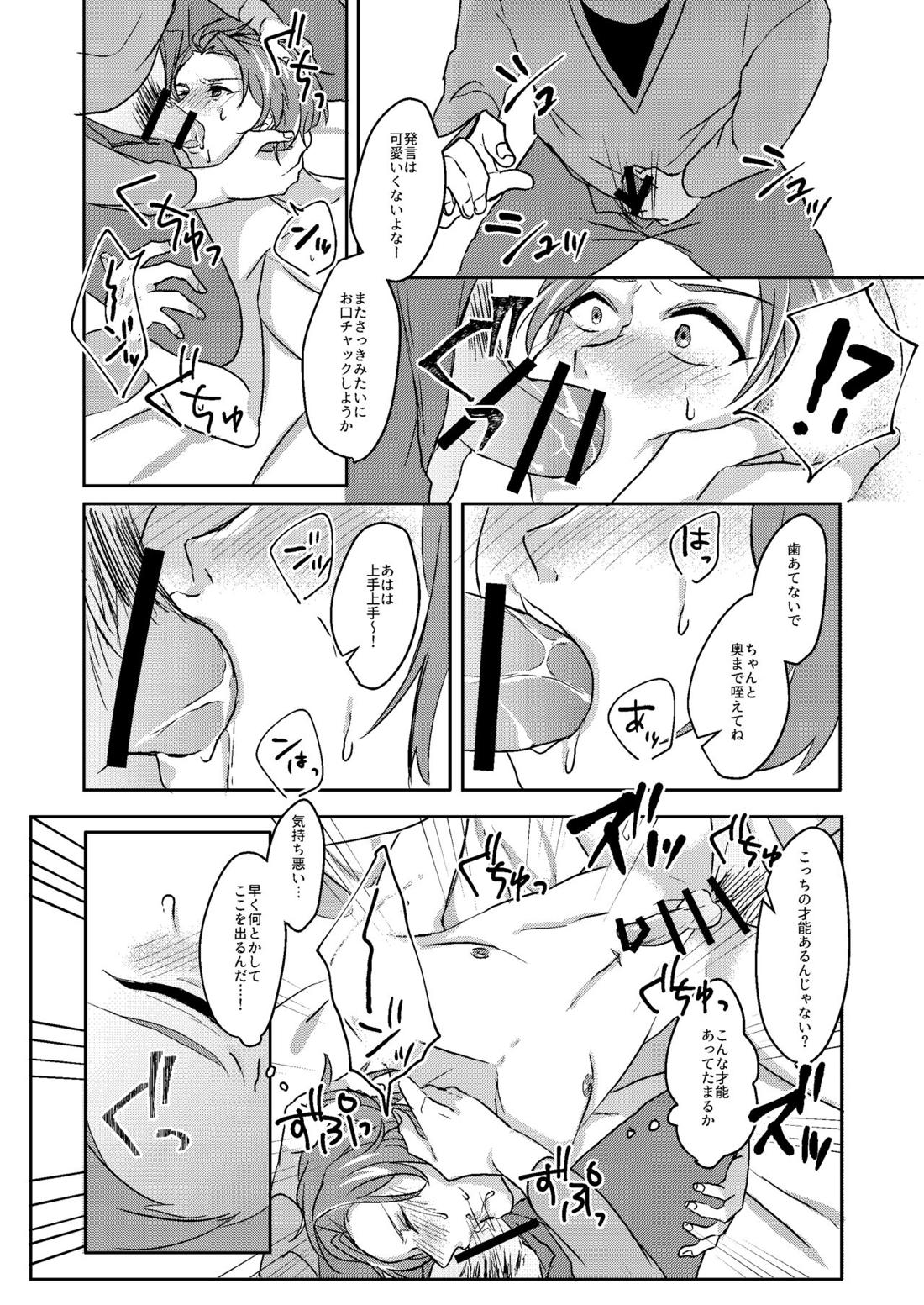 異色な非日常【アイドリッシュセブン/モブ×三月】 page 13