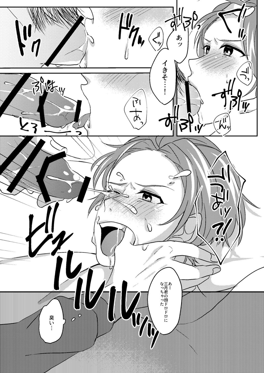 異色な非日常【アイドリッシュセブン/モブ×三月】 page 14