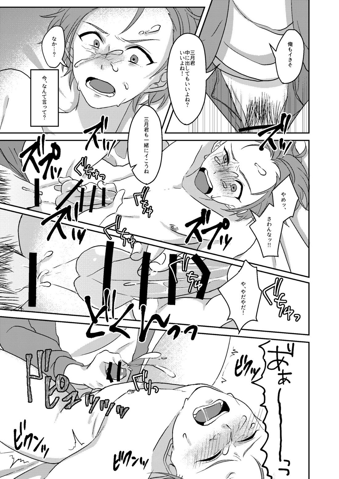 異色な非日常【アイドリッシュセブン/モブ×三月】 page 15
