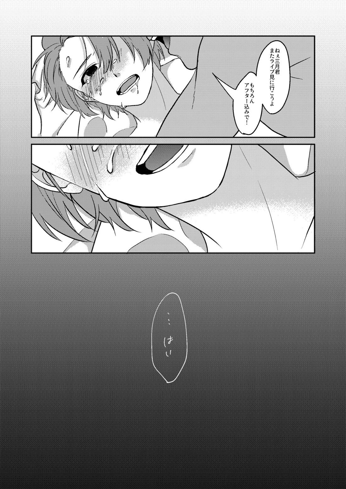 異色な非日常【アイドリッシュセブン/モブ×三月】 page 22