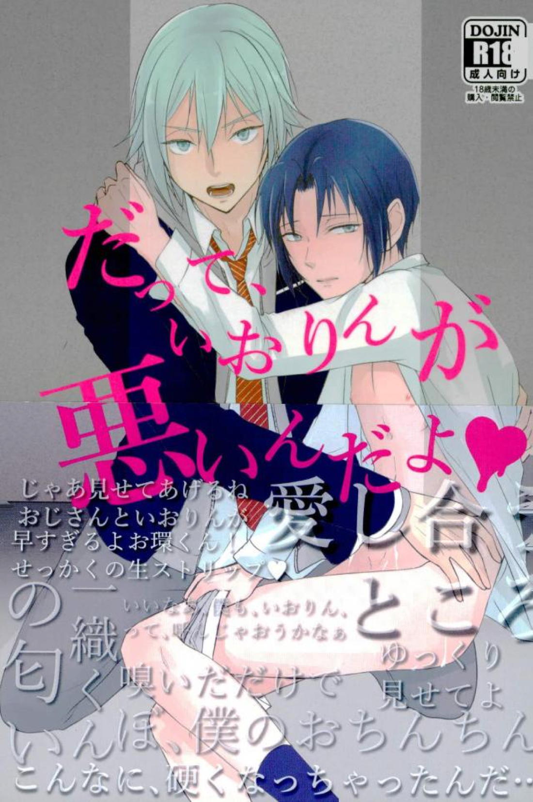 Recommended BL manga "だって、いおりんが悪いんだよ【アイドリッシュセブン/たまいお】" cover image