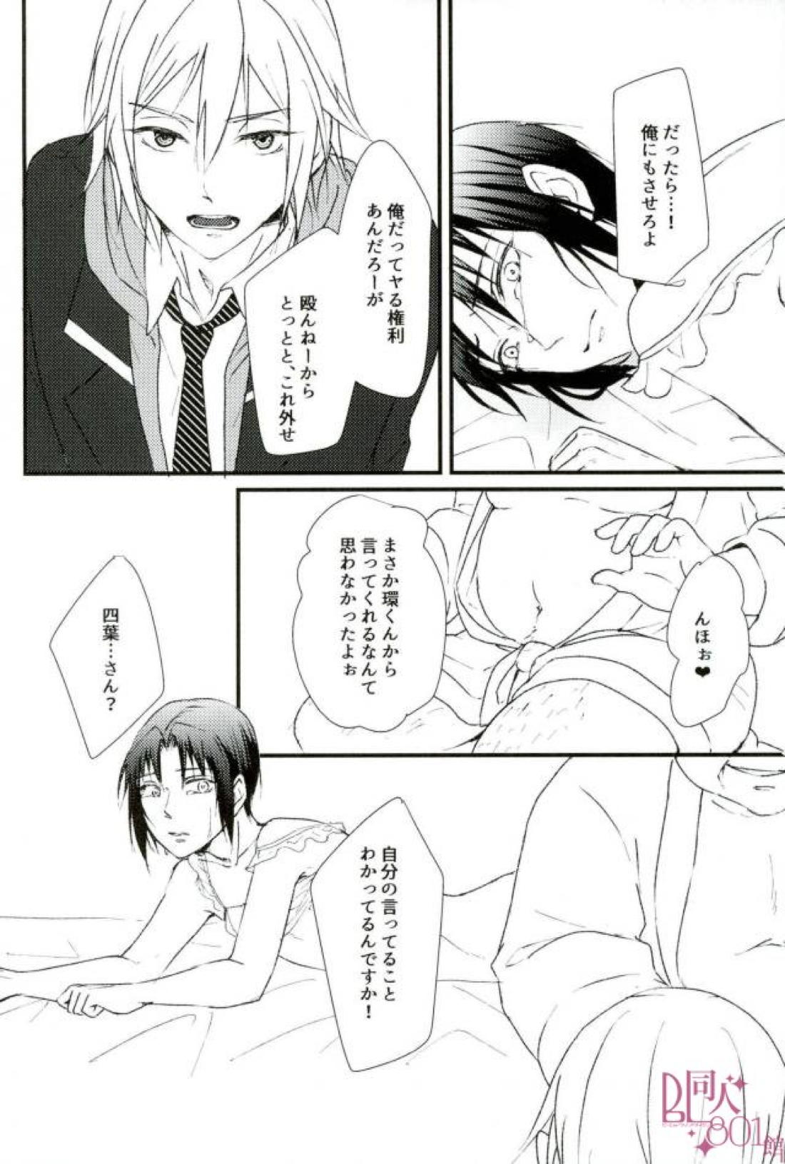 だって、いおりんが悪いんだよ【アイドリッシュセブン/たまいお】 page 13