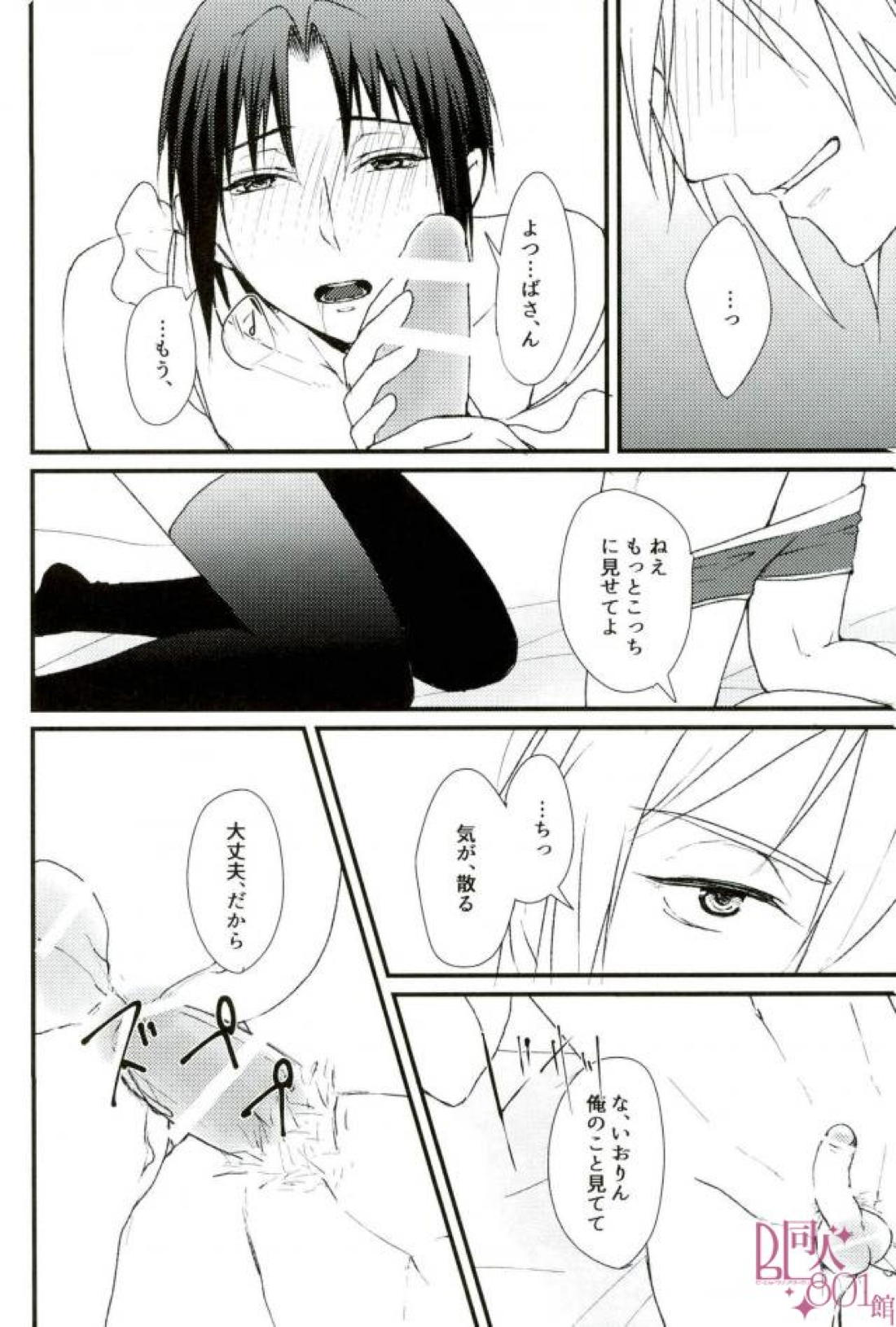 だって、いおりんが悪いんだよ【アイドリッシュセブン/たまいお】 page 17