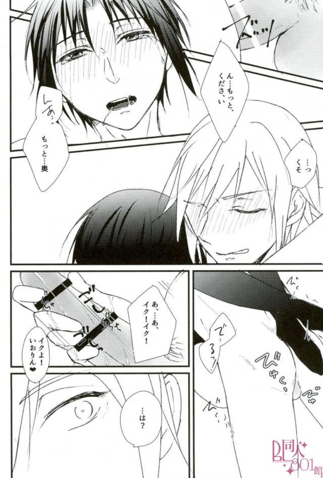 だって、いおりんが悪いんだよ【アイドリッシュセブン/たまいお】 page 21
