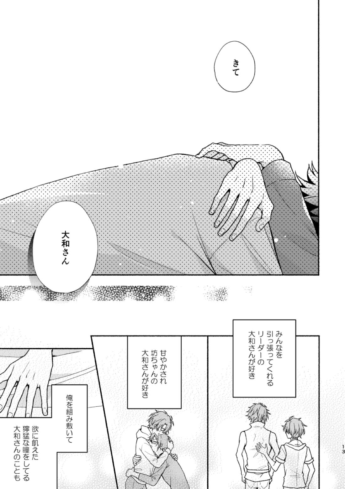 やまみつすぐいちゃいちゃする【アイドリッシュセブン/大三】 page 11