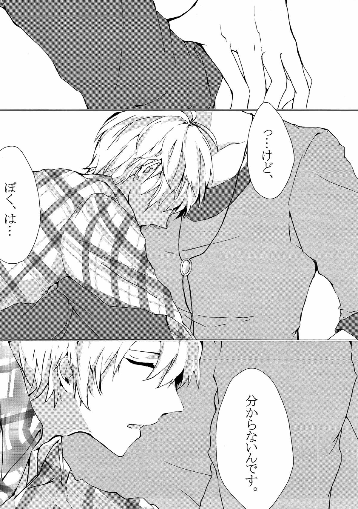 本当は、【アイドリッシュセブン/大壮】 page 12