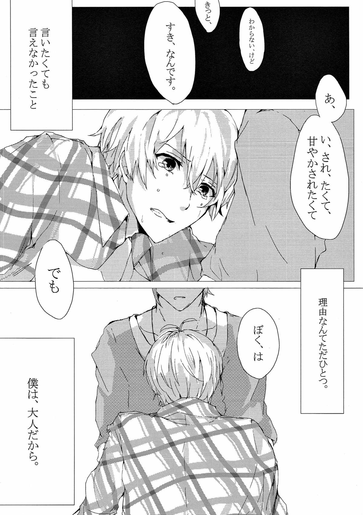 本当は、【アイドリッシュセブン/大壮】 page 13
