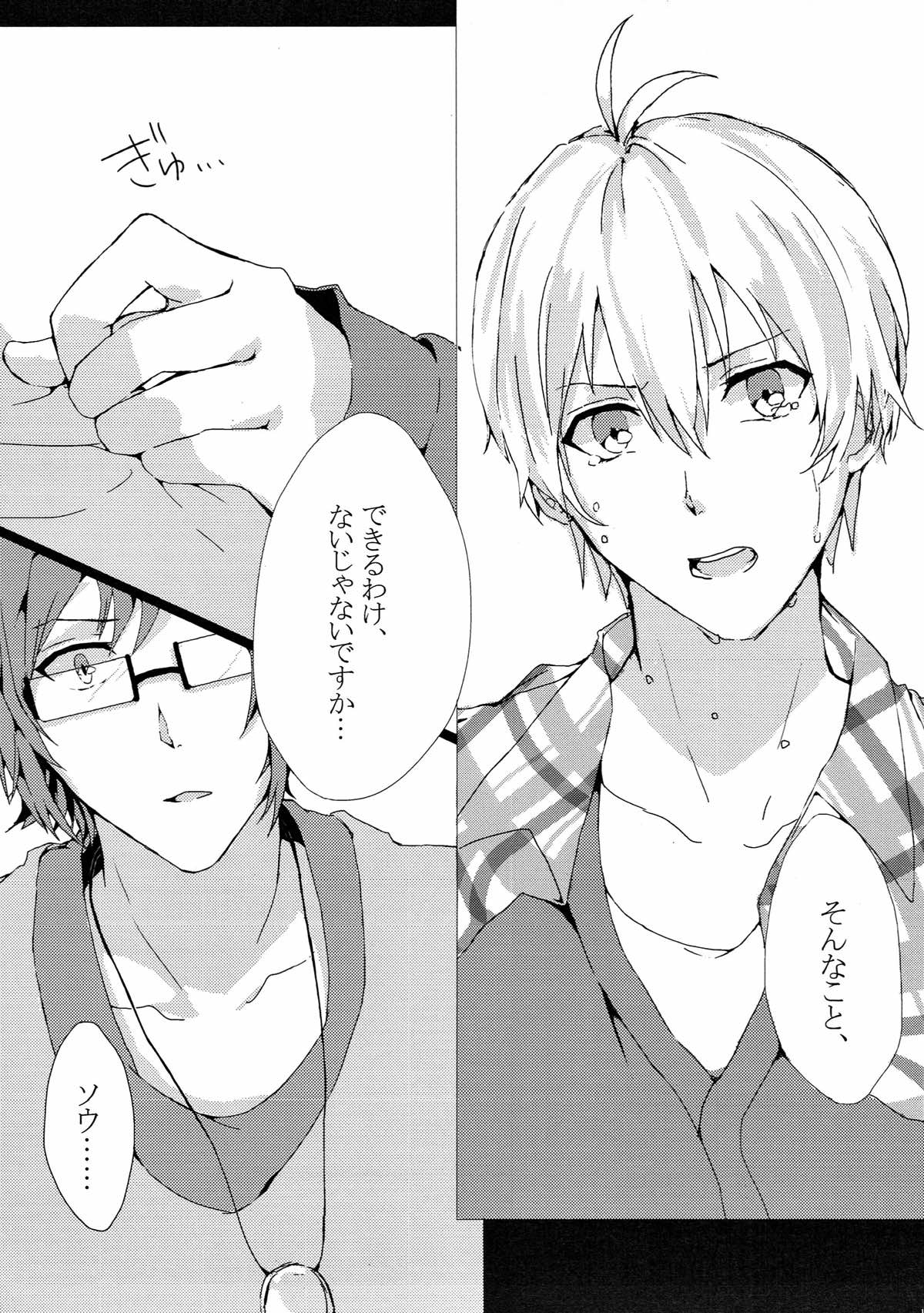 本当は、【アイドリッシュセブン/大壮】 page 14