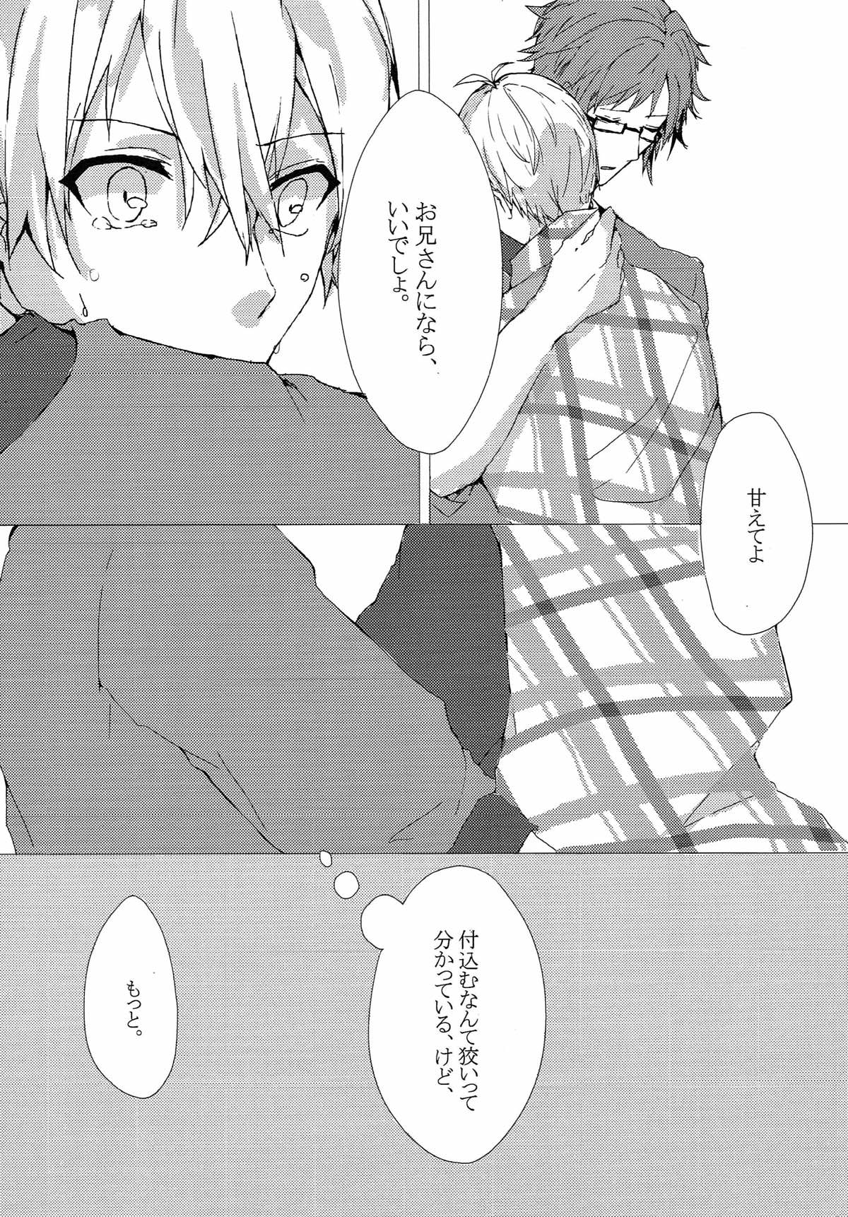 本当は、【アイドリッシュセブン/大壮】 page 15