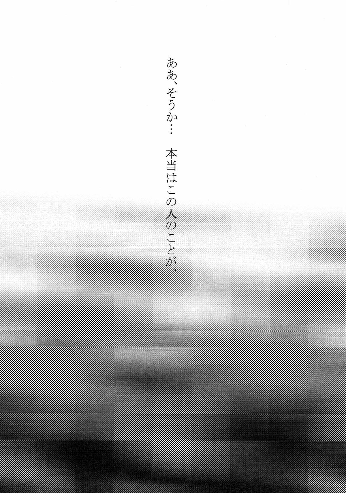 本当は、【アイドリッシュセブン/大壮】 page 16